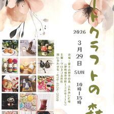 アートクラフトの森